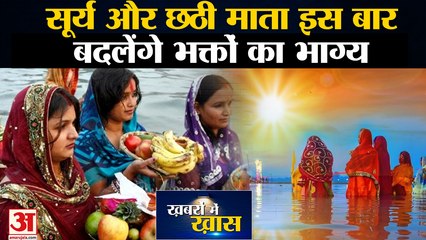 Chhath Puja 2022 : छठ पूजा की ये बातें आप नहीं जानते होंगे।