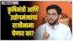 Aditya Thackeray: कृषिमंत्री आणि उद्योगमंत्र्यांचा राजीनामा घेणार का? आदित्य ठाकरेंचा सवाल