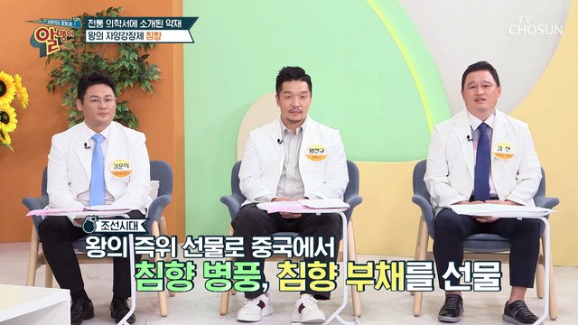 혈관 종기 예방과 혈관 건강에 도움을 주는 ‘침향’ TV CHOSUN 20221030 방송