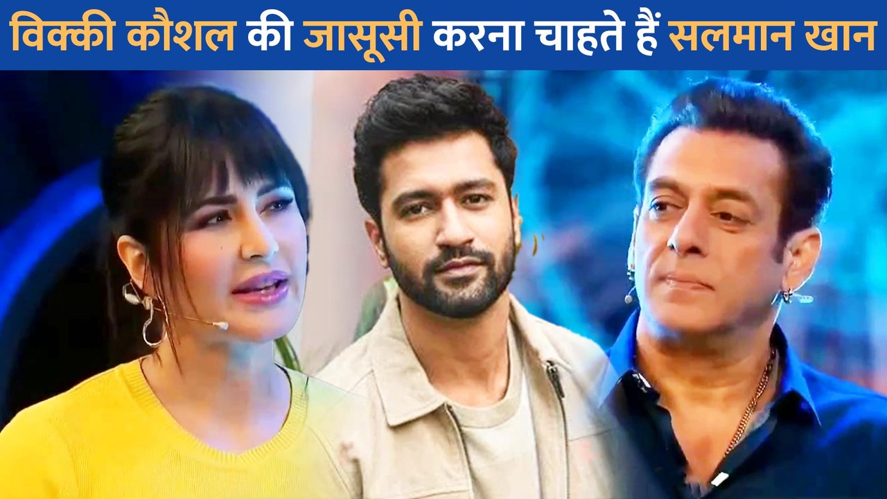 Salman Khan अब Katrina Kaif के पति Vicky Kaushal की करना चाहते हैं जासूसी, बताई यह वजह
