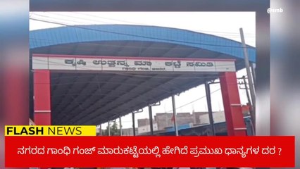 ಬೀದರ್‌: ಎಪಿಎಂಸಿ ಮಾರುಕಟ್ಟೆಯಲ್ಲಿ ಸೋಯಾ ಖರೀದಿ ಹೆಚ್ಚಳ