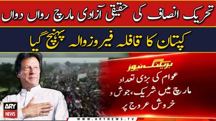 PTI Haqeeqi March, PTI ka kaafla 'Ferozewala' pohncha gaya