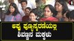 Shiva Rajkumar Daughters ಅಪ್ಪು ಪುಣ್ಯಸ್ಮರಣೆಯಲ್ಲಿ ಶಿವಣ್ಣನ ಮಕ್ಕಳು | Filmibeat Kannada