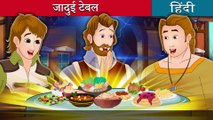 जादुई टेबल | The Magic Table in Hindi
