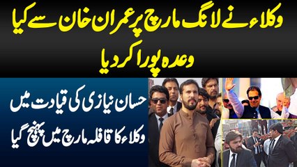 Lawyers Ne Imran Khan Se Promise Pura Kar Dia - Hassaan Niazi Ki Qiadat Me Long March Me Pahunch Gae