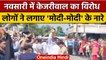 Navsari में Arvind Kejriwal का विरोध, Modi के लगे नारे | Gujarat Election | वनइंडिया हिंदी #shorts