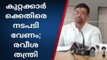 പാലം തകർന്ന സംഭാവം ; നടപടി വേണമെന്ന് രവീശ തന്ത്രി