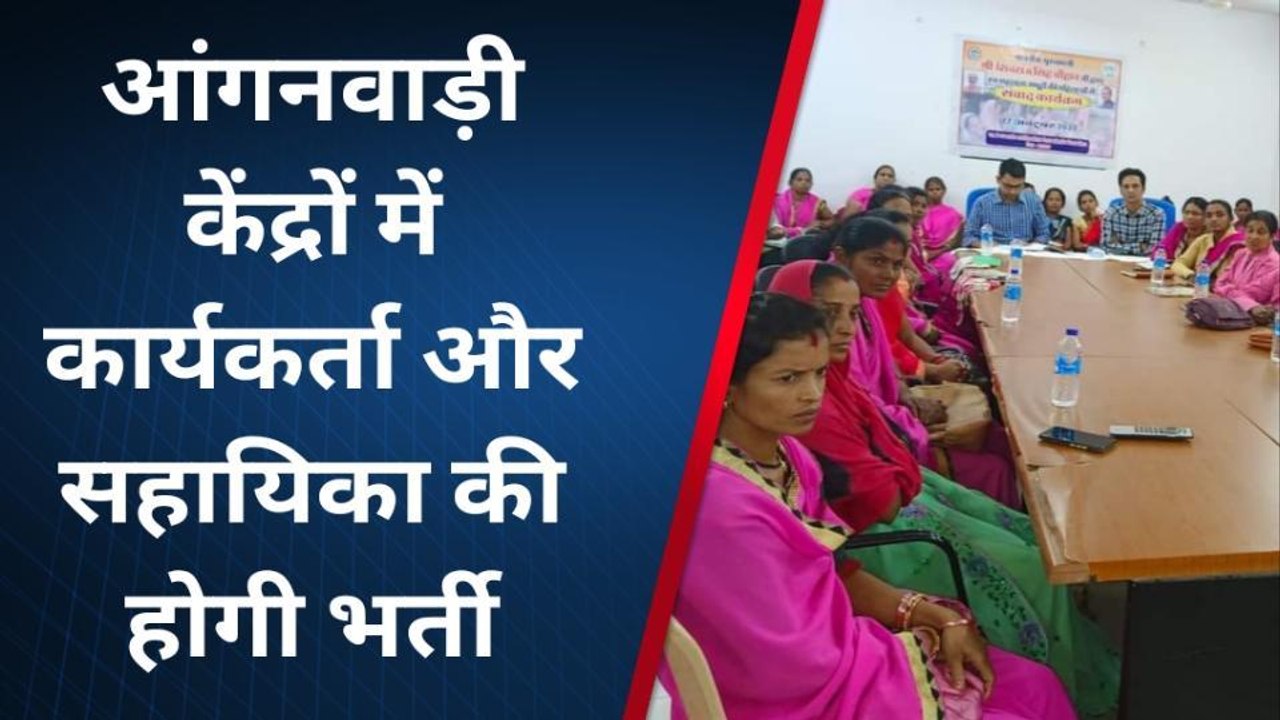कटंगी : आंगनवाड़ी कार्यकर्ता और सहायिका की अंतिम चयन सूची जारी