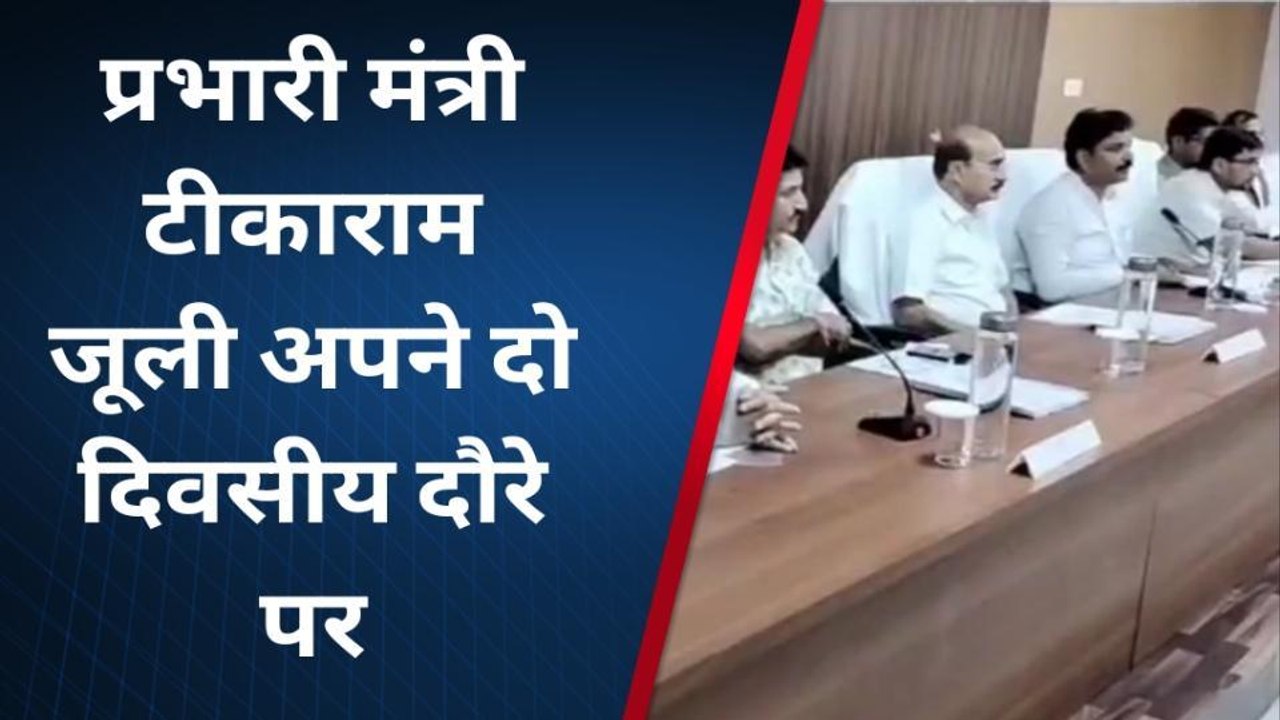 पाली: प्रभारी मंत्री टीकाराम जूली अपने दो दिवसीय दौरे पर पाली पहुंचे अधिकारियों की ली बैठक