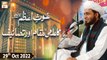 Ghous e Azam Ka Ilmi Maqam Aur Tasaneef - Sheikh Abdul Qadir Jilani - 29th October 2022 - ARY Qtv