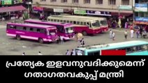 ഇടുക്കി : ബസ് പെര്‍മിറ്റ് ; ഇടുക്കിക്ക് പ്രത്യേക ഇളവനുവദിക്കും