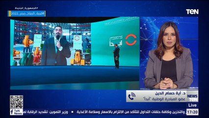 عضو مبادرة "ابدأ": هدفنا الأساسي استدامة التنمية في قرى حياة كريمة