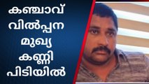 കഞ്ചാവ് വില്പന ശൃംഖലയിലെ മുഖ്യ കണ്ണി അറസ്റ്റിൽ