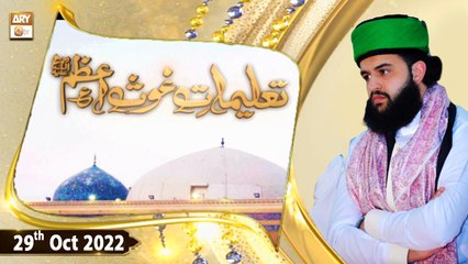 Talimat e Ghous e Azam - Hassan Haseeb Ur Rahman - 29th October 2022 - ARY Qtv