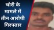 जयपुर: मोबाइल चोरी के मामले में तीन अपराधियों को किया गिरफ्तार, जानिए क्या पूरा मामला