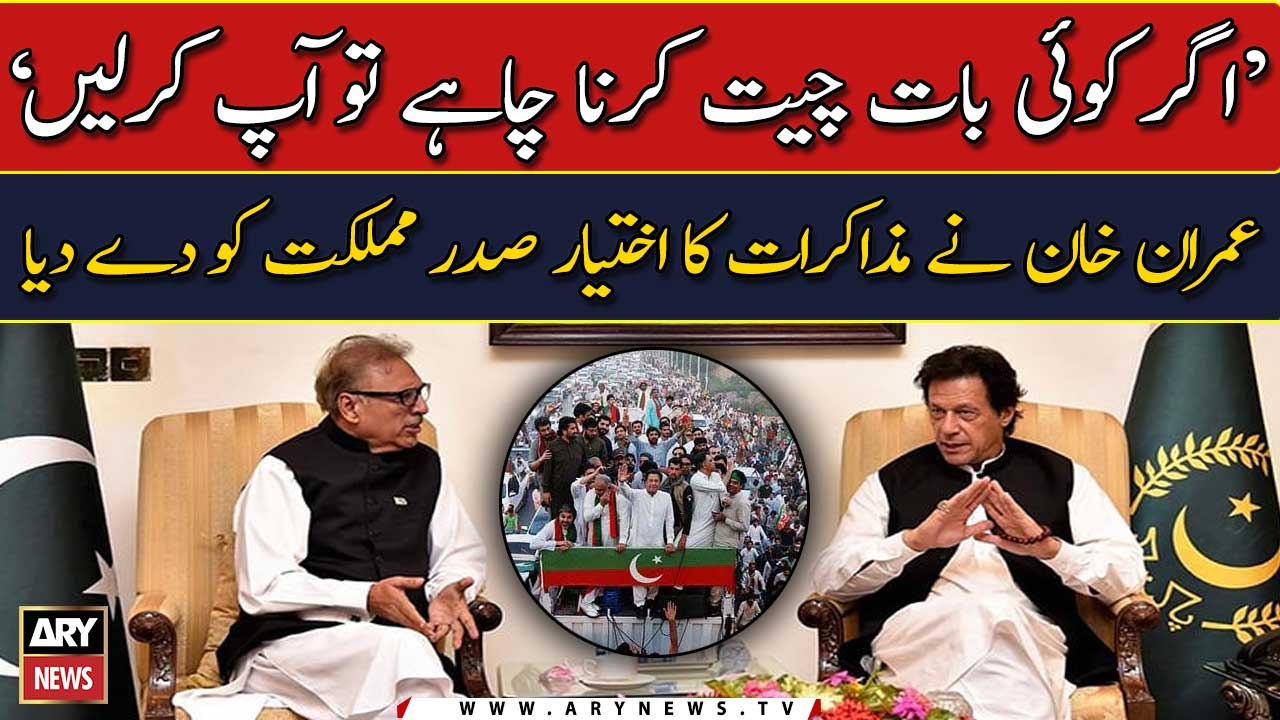 Haqeeqi Azadi March: "Bat chalti rahegi, hum Islamabad pohnch jaynge, Imran Khan