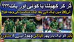 T20 WC 2022: Reason behind Pakistan's defeat in last matches