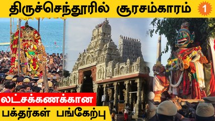 திருச்செந்தூர் முருகன் கோவிலில் நாளை சூரசம்கார நிகழ்விற்காக சிறப்பு ஏற்பாடுகள்
