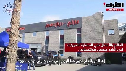 ختام فعاليات مهرجان «اكتشف أميركا» في نسخته الثامنة بنجاح كبير