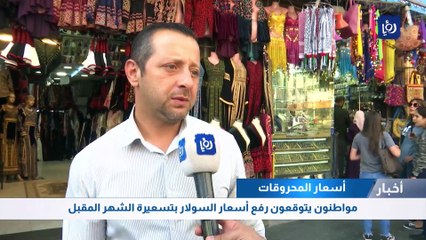 مواطنون يتوقعون رفع أسعار السولار بتسعيرة الشهر المقبل