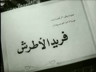 موسيقى رقصات فيلم أمير الانتقام المهدات من الموسيقار فريد الاطرش