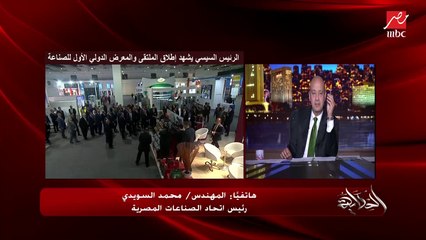مايبقاش محبس الغاز المصري اغلى من الفيتنامي والصيني وكواليتي اقل.. نقاش هام بين عمرو اديب ورئيس اتحاد الصناعات م. محمد السويدي