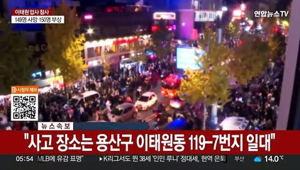 이태원 참사 목격자 "저항 할 수 없이 밀려 들어가"