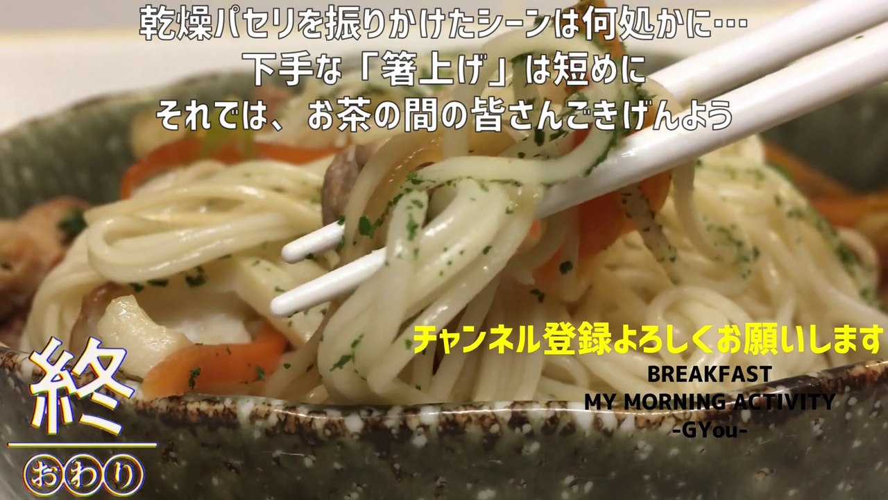 そうめんチャンプルーで朝ごはん(Breakfast at Somen Chanpuru)