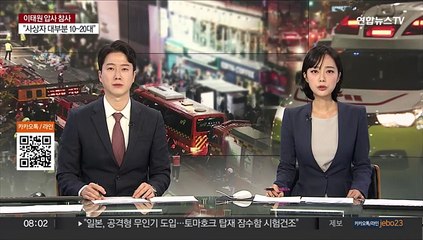 복지부, '이태원 압사 참사'에 9개 재난의료지원팀 파견