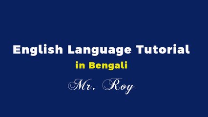 বাংলা থেকে ইংরেজি শিক্ষা । Learn English in Bengali