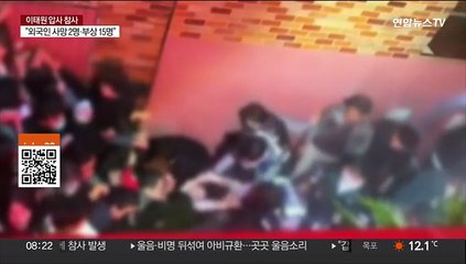 시민 제보 영상으로 본 이태원 참사의 순간