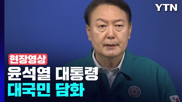[현장영상+] 尹 대통령 오늘부터 사고수습 될 때까지 국가 애도 기간 / YTN