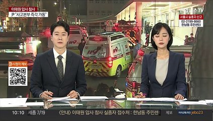 이태원 참사, 실종자 접수처 한남동주민센터 02-2199-8660