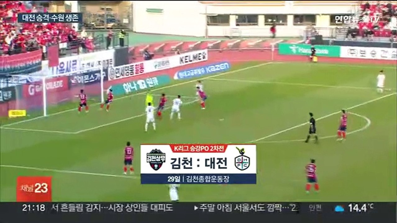 '이진현 멀티골' 대전 8년 만에 1부 승격…수원 극적 생존