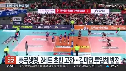 김연경·옐레나 '쌍포' 폭발…흥국생명, 또 셧아웃 승리