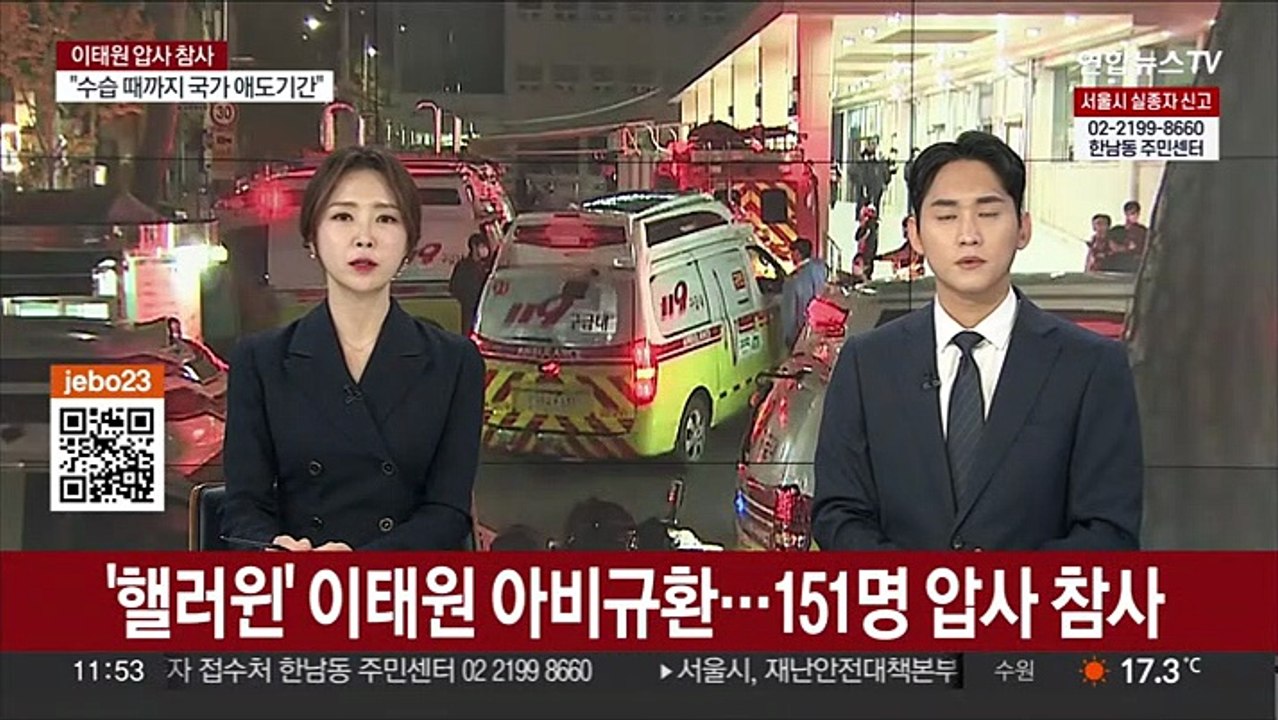 '핼러윈' 이태원 아비규환…151명 압사 참사