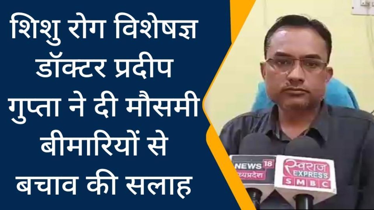 पन्ना: डॉक्टर ने दी मौसमी बीमारियों से बचाव की...