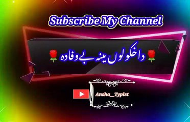 Da khukol mina bi wafa da | pashto song | Pashto black screen status | ansha__typist