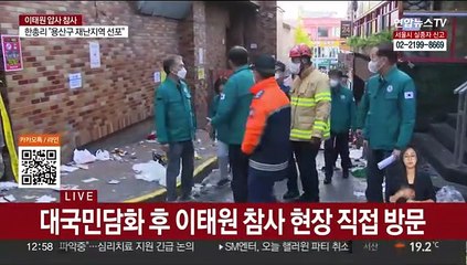 내달 5일까지 국가 애도기간…용산구 특별재난지역 선포