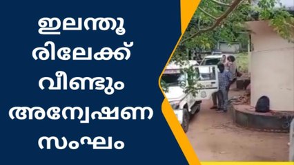ആറന്മുള: ഇലന്തൂർ നരബലിക്കേസിൽ ഫോണുകൾ കണ്ടെത്താൻ വീണ്ടും പൊലീസ് എത്തുന്നു