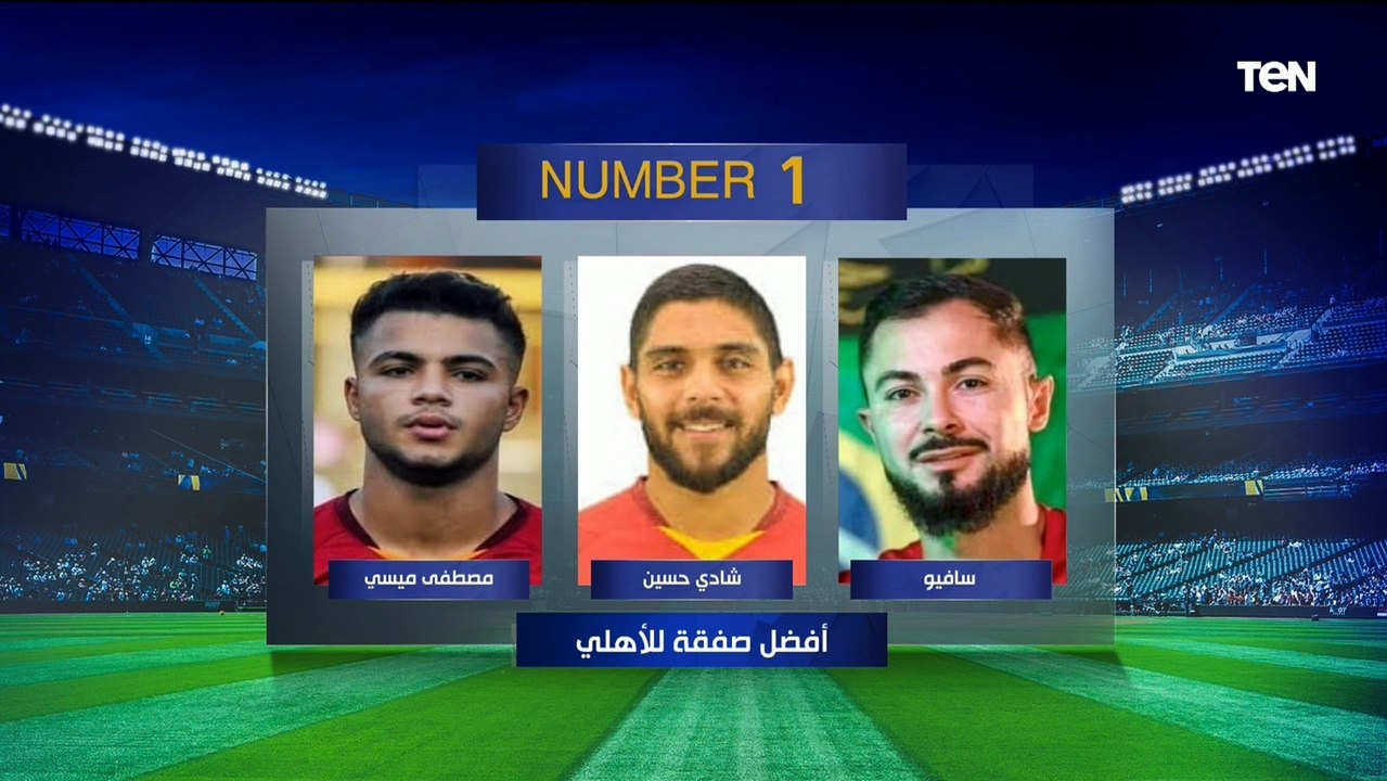 "شادي أفضل صفقة للأهلي".. اختيارات مثيرة للجدل من رامي عادل نجم الأهلي السابق على فقرة #نمبر_وان