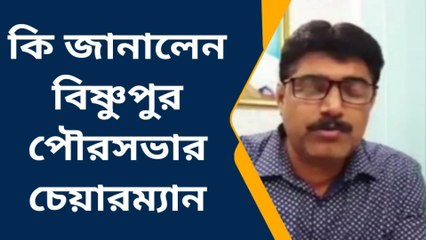 বাঁকুড়া : দুয়ারে সরকার নিয়ে কি জানালেন বিষ্ণুপুর পৌরসভার চেয়ারম্যান