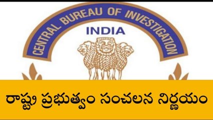 రాష్ట్ర ప్రభుత్వం సంచలన నిర్ణయం