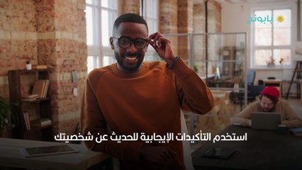 تمارين تقوية الشخصية وتعزيز الثقة بالنفس