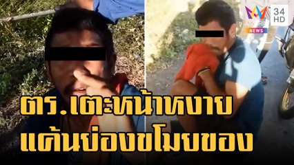 ข่าวเที่ยงอมรินทร์ | เตะหน้าหงาย! หนุ่มแสบย่องขโมยอะไหล่รถจุดเก็บของกลาง | 30 ต.ค.65
