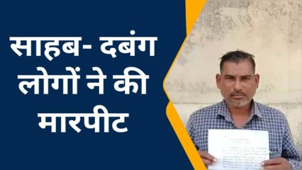 बरेली:लाठी-डंडों से की मारपीट,पीड़ित ने मामले की पुलिस से की शिकायत