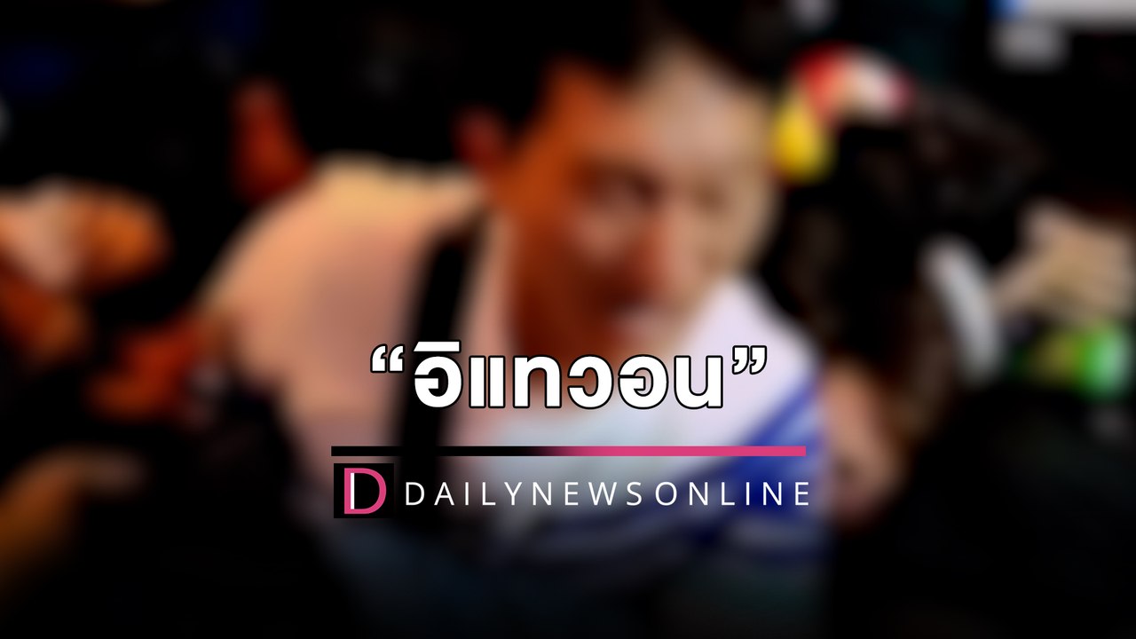 หดหู่ใจนาทีสุดเบียดเสียดกลาง'อิแทวอน' | HOTSHOT เดลินิวส์ 30/10/65