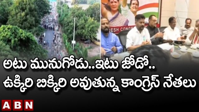 అటు మునుగోడు..ఇటు జోడో..ఉక్కిరి బిక్కిరి అవుతున్న కాంగ్రెస్ నేతలు || ABN Telugu
