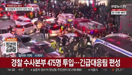 이태원 '핼러윈 참사'…신원 확인 애타는 가족