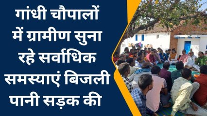 दमोह: गांव-गांव में गांधी चौपाल के माध्यम से पूर्व विधायक सुन रहे जन समस्याएं